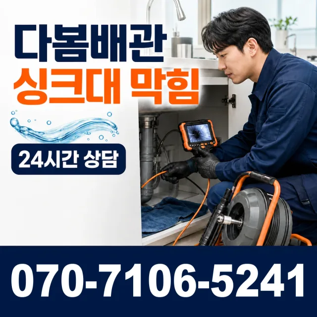 전남광주 함평군 신광면 함영로 화장실뚫기 상담 이미지 1