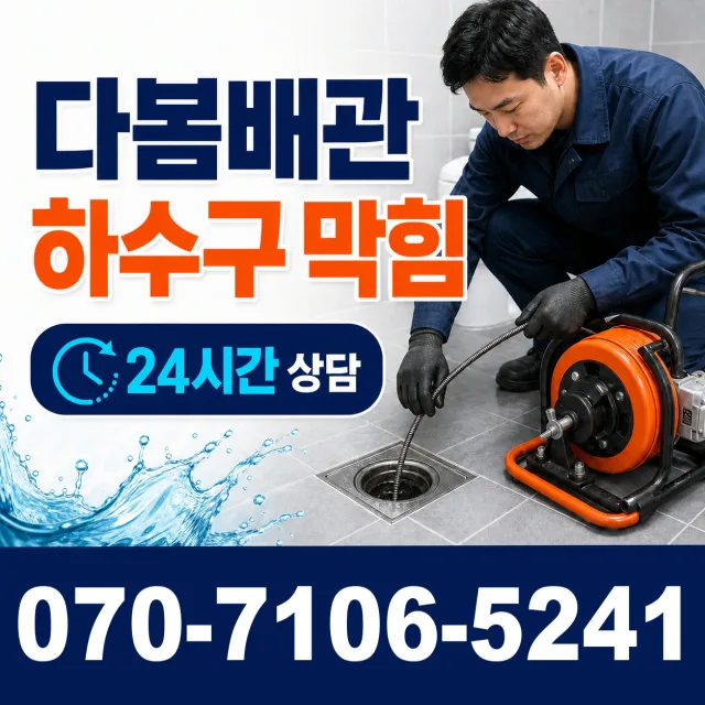 전남광주 함평군 신광면 함영로 화장실뚫기 상담 이미지 2
