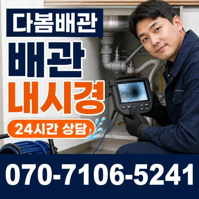 전남광주 함평군 신광면 함영로 화장실뚫기 상담 이미지 3