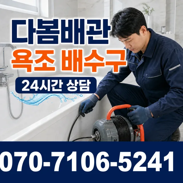 전남광주 함평군 신광면 함영로 화장실뚫기 상담 이미지 6