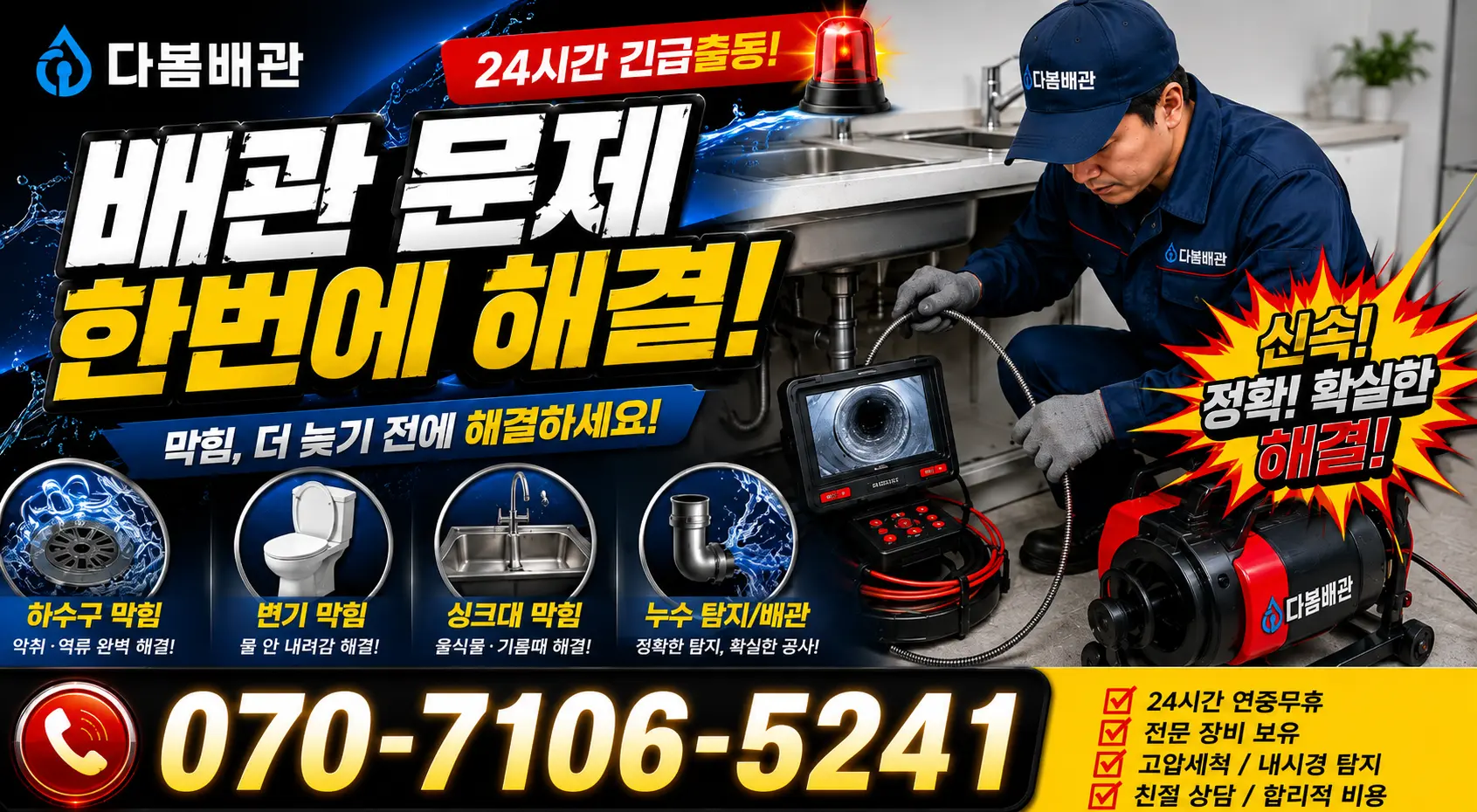 전남광주 함평군 신광면 함영로 화장실뚫기 24시간 긴급출동 상담 안내